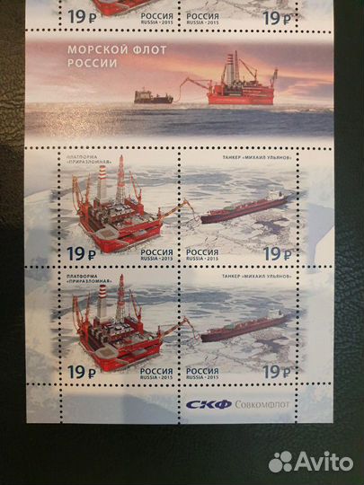 Почтовые марки «Морской флот России» Россия, 2015