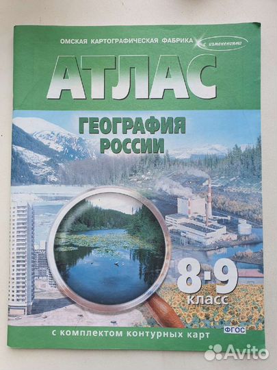 Атласы по географии и истории 5-6, 7, 8-9, 10 кл