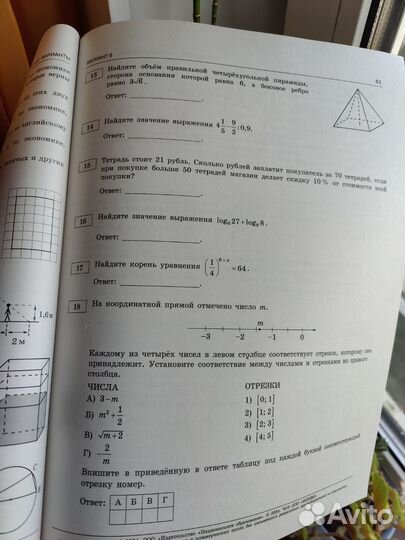 Сборник ЕГЭ 2024 математика база