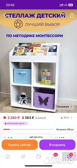 Стеллаж детский для книг и игрушек