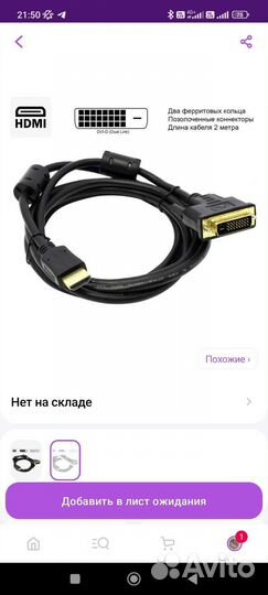 Кабель Hdmi-dvi 2м