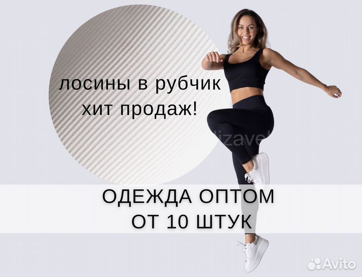 Одежда оптом / спортивная одежда оптом