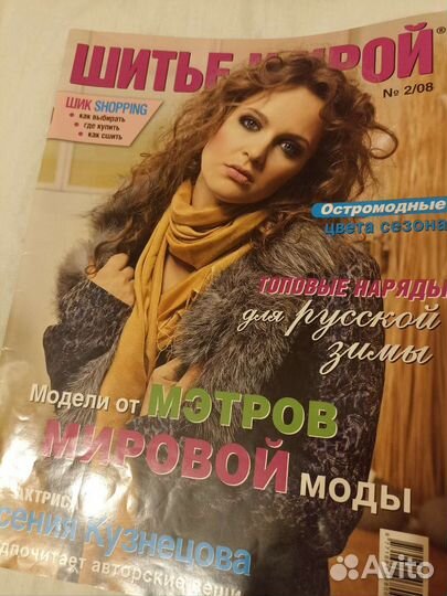 Журнал шитье и крой 2/08