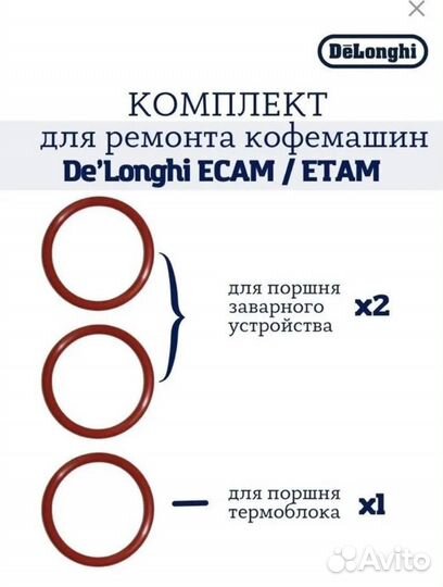 Ремкомплект для кофемашин DeLonghi