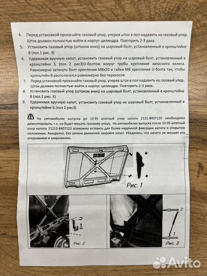 Упор капота нива 4x4 2121,2131, urban, урбан