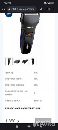 Бритва vitek vt8265B