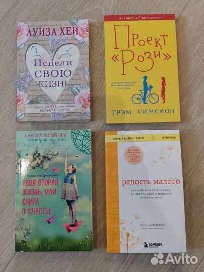 4 книги. радость малого. проект рози. исцели свою