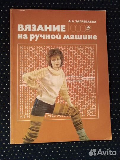 Журналы Вязание