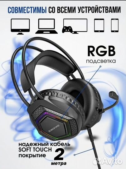 Наушники игровые проводные с микрофоном borofone