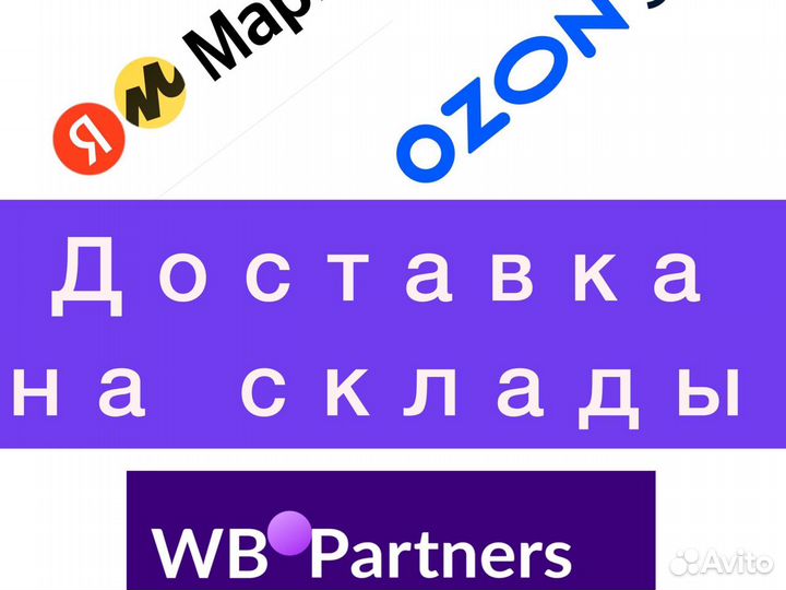 Доставка товара FBS, FBO по маркетплейсам Казани