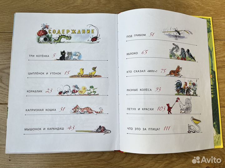 Книга сказок В.Сутеева