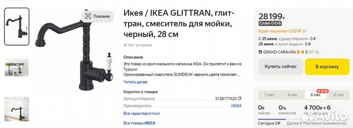 Новый смеситель чёрный IKEA glittran глиттран