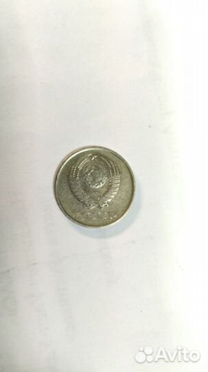 20 копеек 1980 г