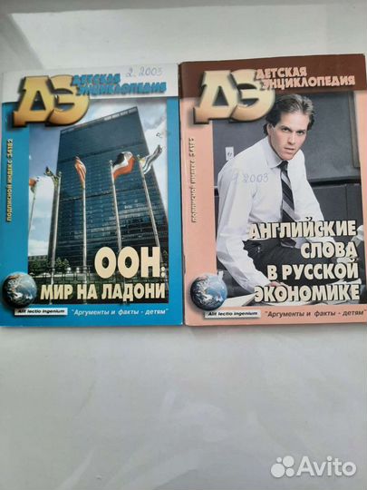 Детская энциклопедия, журнал