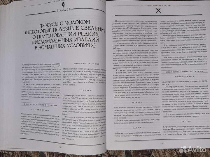 Большая кулинарная книга. Похлебкин