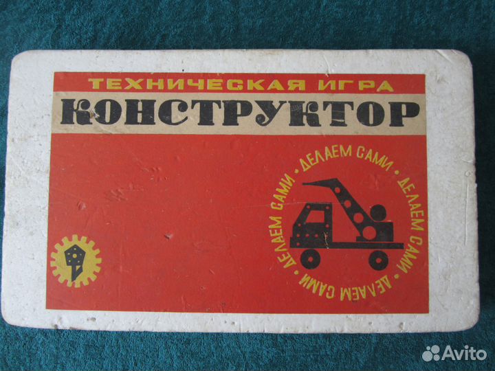 Большой советский конструктор