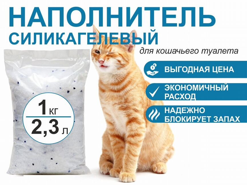 Наполнитель кошачий 1кг - 2,3л