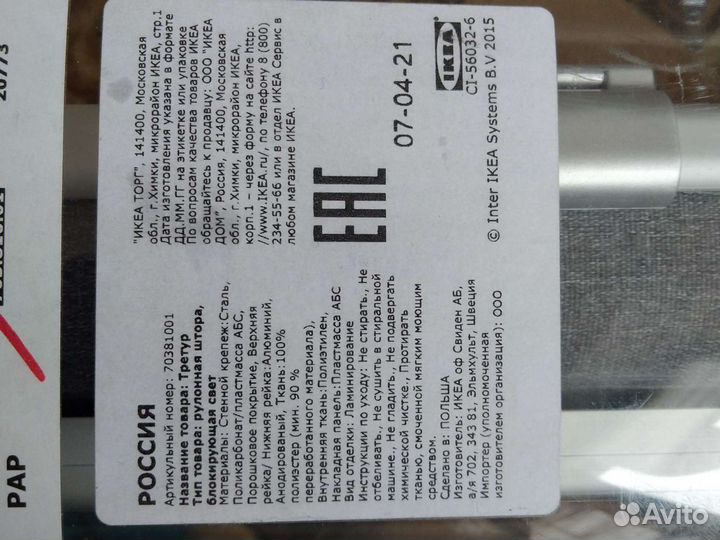 IKEA штора рулонная 60:195 блекаут