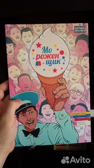 Комиксы мороженщик, лунный рыцарь