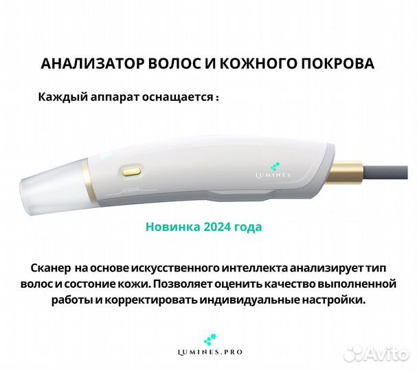 Аппарат для эпиляции люминес Evo-Pro 2400W