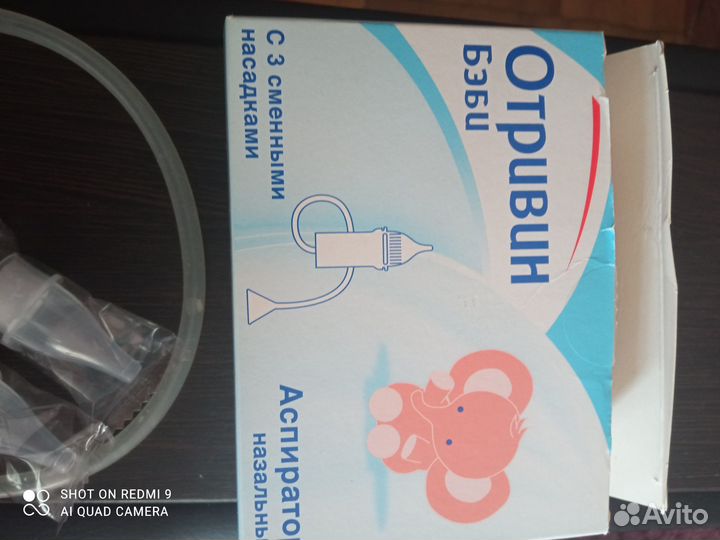 Отривин бэби