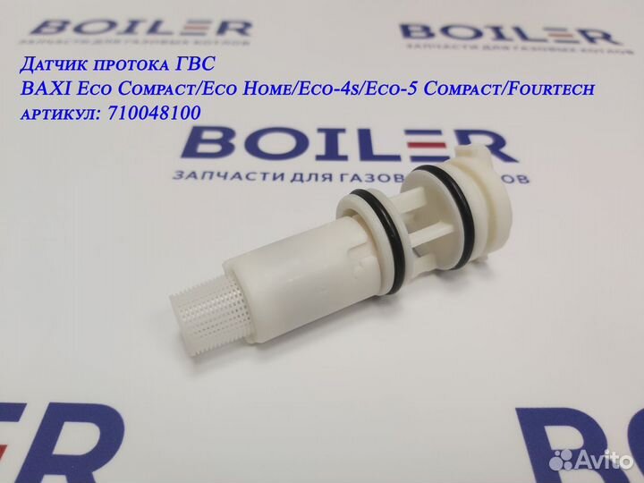 Запчасти для газовых котлов Baxi