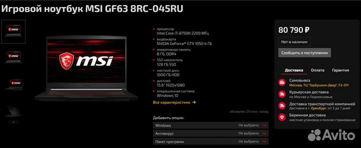 Игровой ноутбук MSI