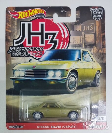 Hot Wheels Premium Nissan Silvia CSP311