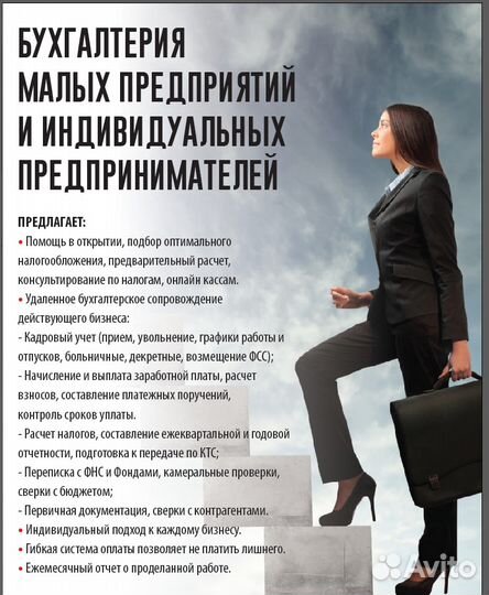 Консультация Бухгалтера, бух. аутсорсинг