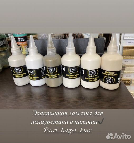 Замазка эластичная