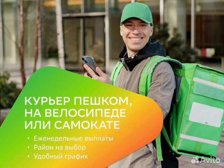 Пеший курьер, доставка
