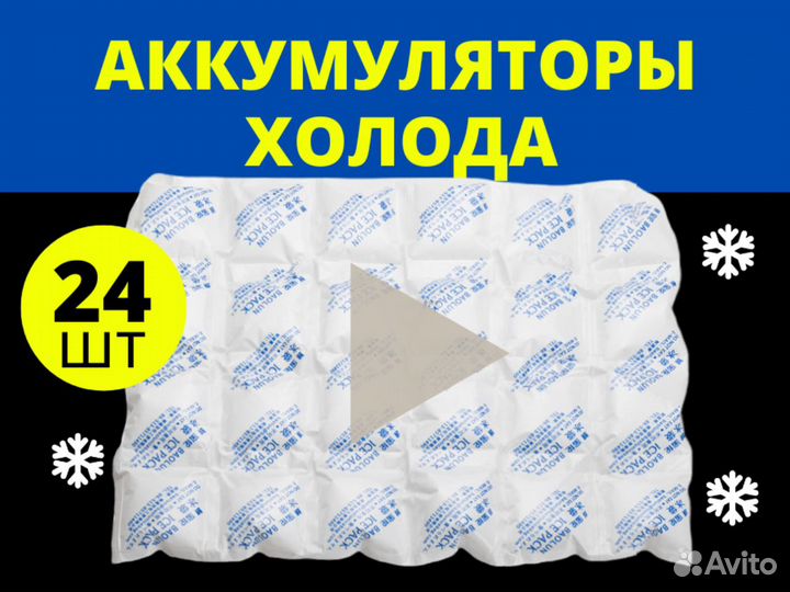 Аккумулятор холода