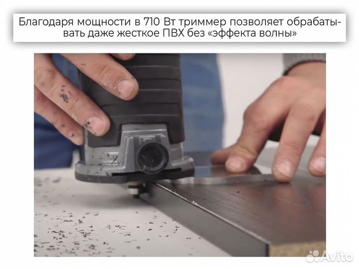 Ручной фрезер для обработки кромки пвх trimmer 710