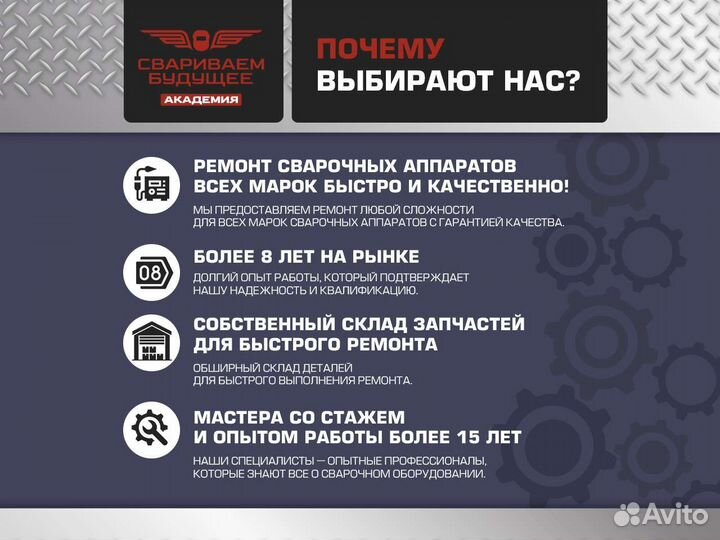 Ремонт сварочных аппаратов