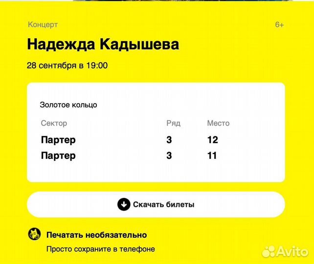 Билеты на концерт Надежды Кадышевой