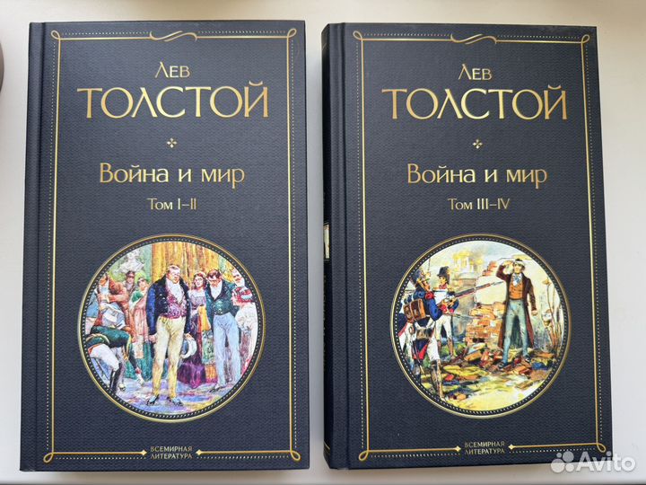 Книга Война и мир Л.Н. Толстой