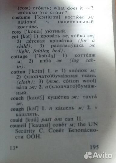 Бенюх О.П., Чернов Г.В. Русско-английские словари