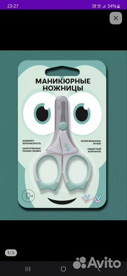 Ножницы для новорожденных