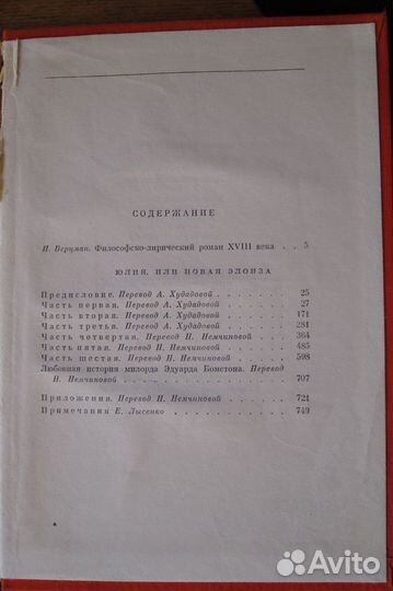 Жан Жак Руссо