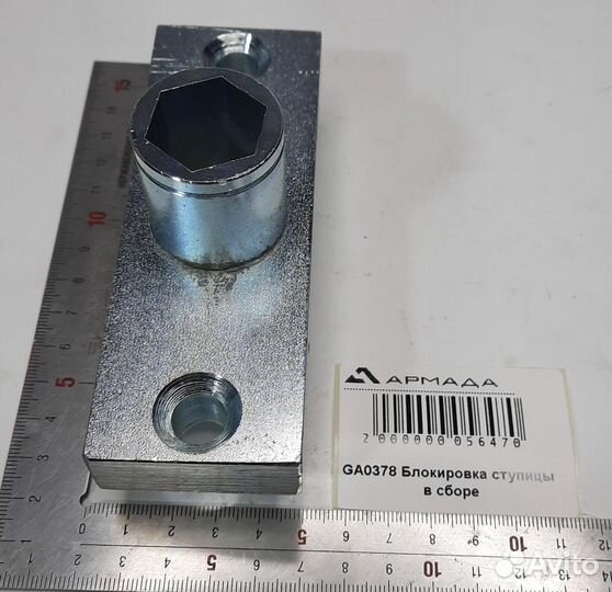 GA0378 Блокировка ступицы в сборе Кинза Kinz