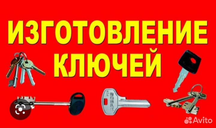 Изготовление ключей люберцы. Вывеска автоключи. Режим работы мастерской. Изготовление ключей пермь. Магазин автоключей.