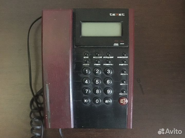 Домашний Телефон