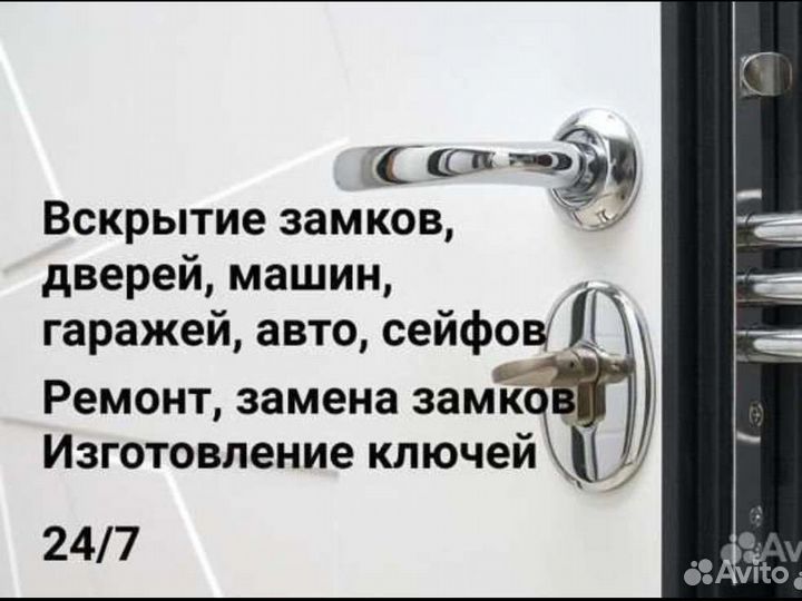 Вскрытие Замков/Авто/Сейфов, Замена Замков