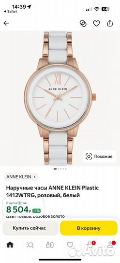 Часы женские Anna klein