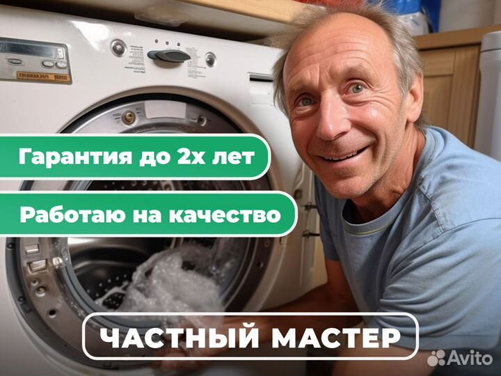 Ремонт стиральных машин и холодильников на дому