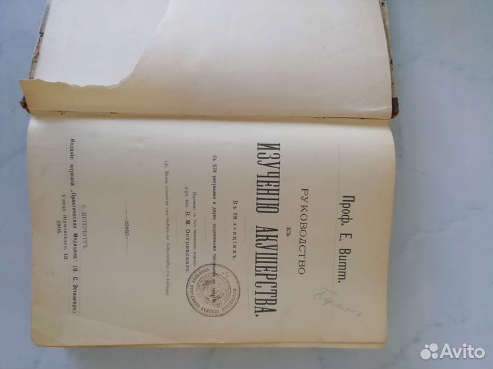 Книга по акушерству