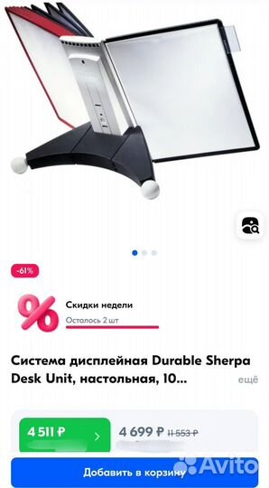 Демосистема durable, держатель (Германия)