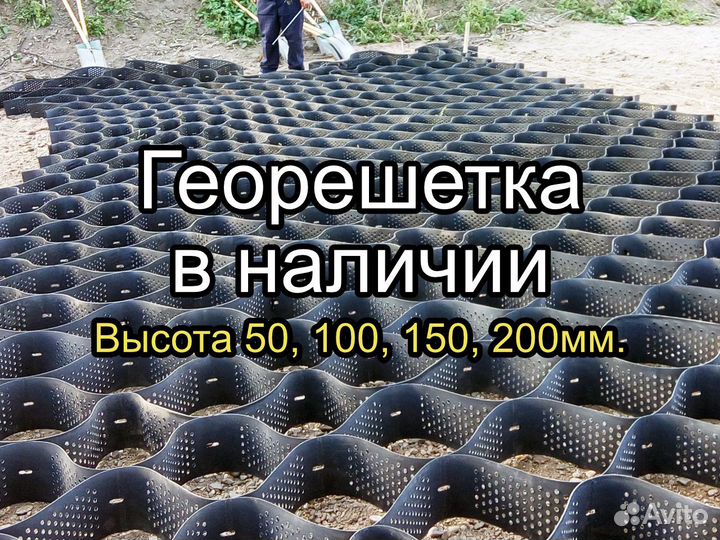 Георешетка объёмная