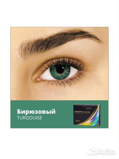 Линзы бирюзовые с диоптриями -1,25