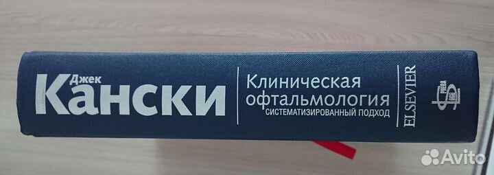 Клиническая офтальмология